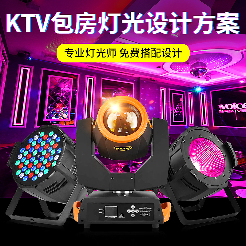 布伦特KTV包房灯光方案全套设计