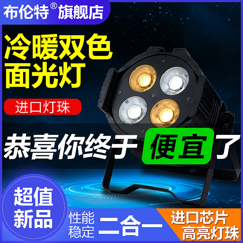 面光灯舞台灯光led帕灯cob直播