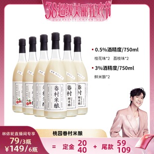 【林依轮直播】桃园眷村米酿桂花米酒米露甜酒桂花米酿6瓶低度