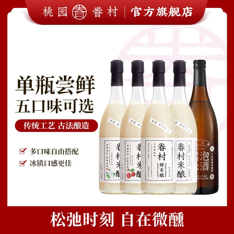 【单瓶尝鲜】桃园眷村鲜米酿米酒气泡米酿桂花酒起泡饮微醺醪糟酒
