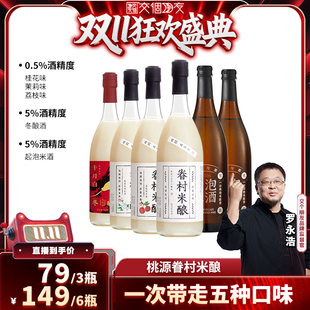 15日晚8付定 桃園眷村米釀米酒微醺低度桂花 交個朋友雙11加購
