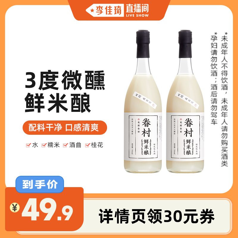 新日期桃园眷村桂花鲜米酒