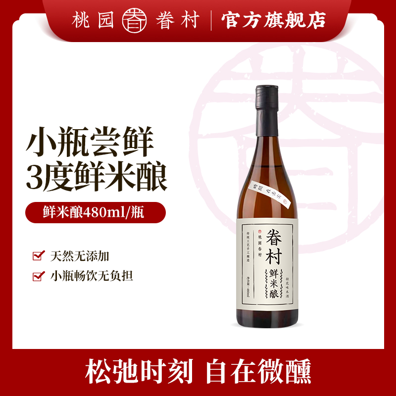 低度微醺无糖米酒桂花米露米酿酒糟送礼醪糟