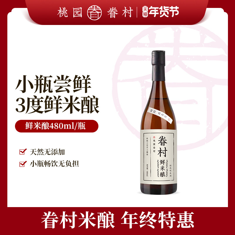 桃园眷村鲜米酿480ml低度3°米酒桂花果味糯米露醪糟月子送礼,酒类,米酒,淘宝优惠券,粉丝福利购,淘宝优惠卷