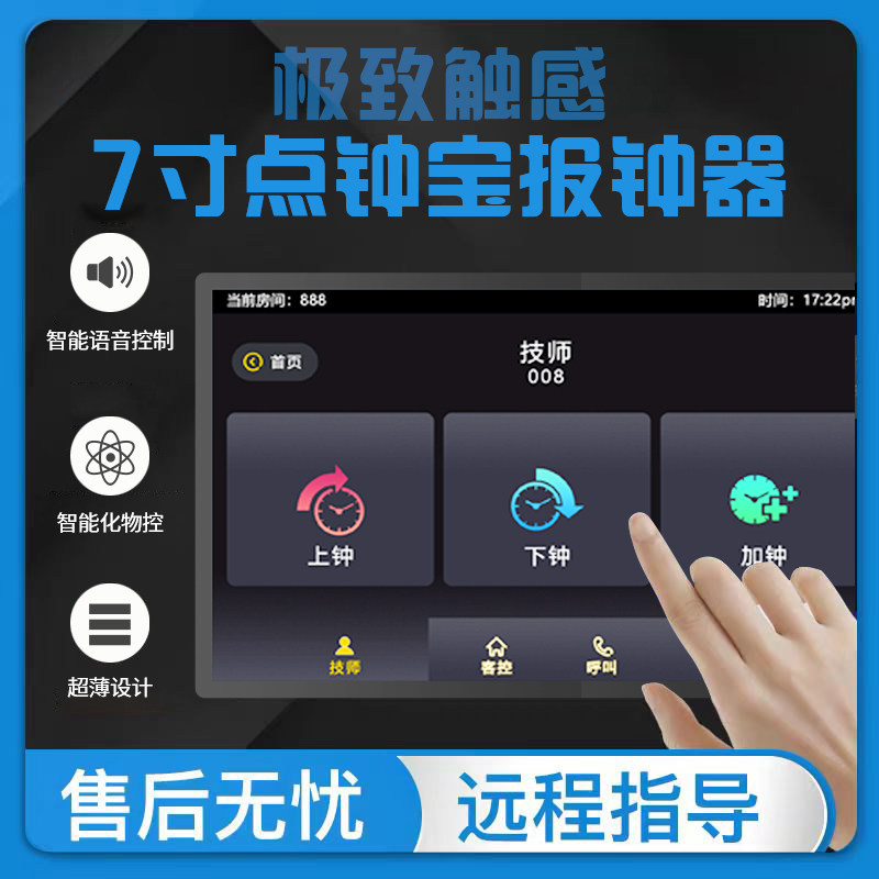 简单好用足浴足疗SPA报钟器中英文足浴管理系统