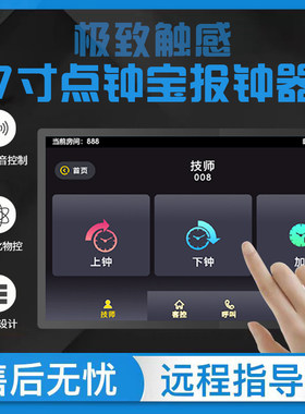 简单好用足浴足疗SPA报钟器中英文足浴管理系统
