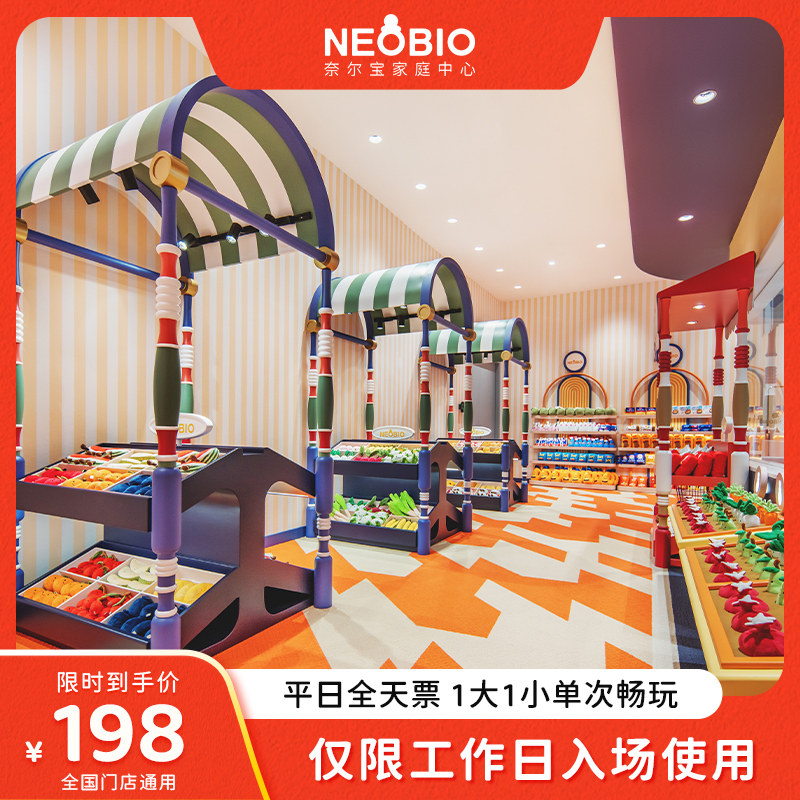 平日单次门票  奈尔宝家庭中心儿童游乐场门票(限1大1小入场)