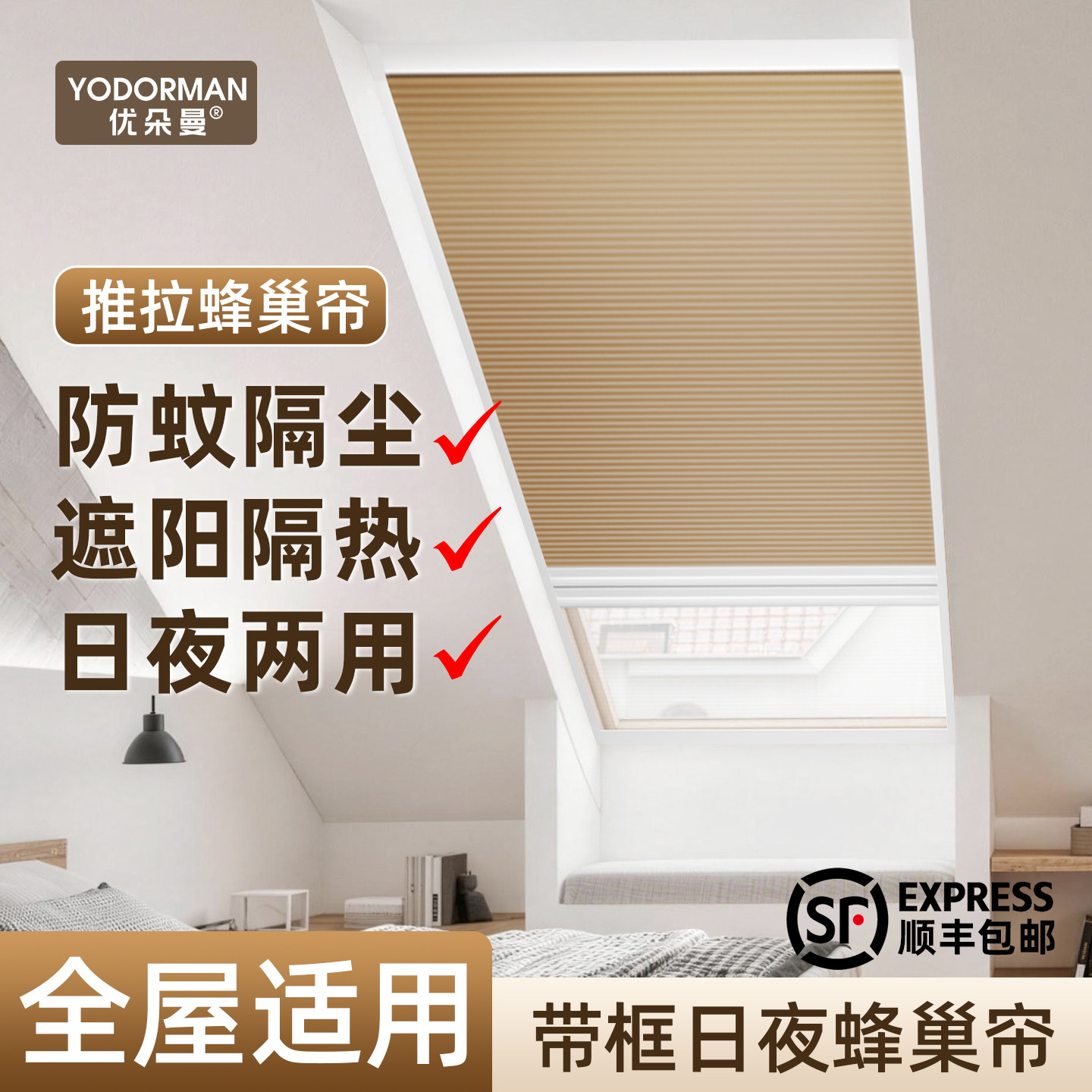 日夜帘蜂巢帘两用型阁楼天窗遮阳防晒防蚊专用推拉隐形遮挡风琴帘