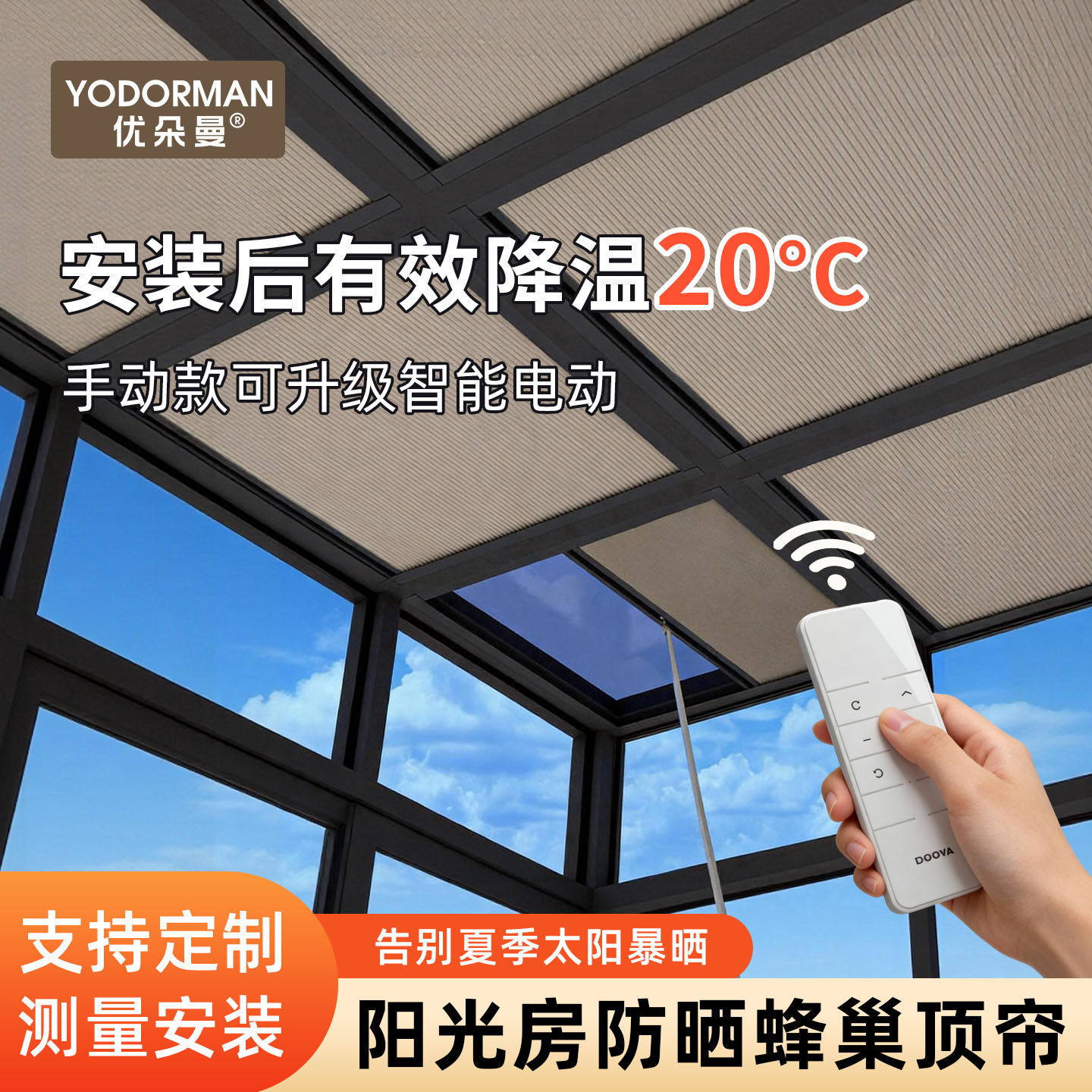 阳光房遮阳顶帘电动蜂巢帘全遮光玻璃房天窗防晒隔热天幕天棚顶帘