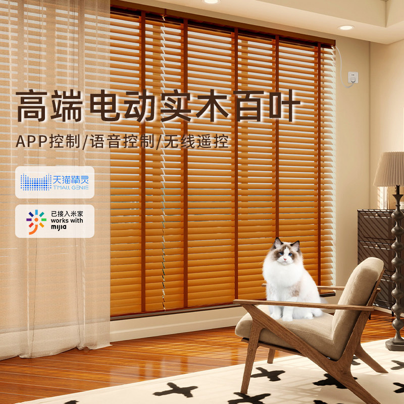 优朵曼电动木百叶窗帘智能遥控自动客厅环保实木阳台办公室木质纹