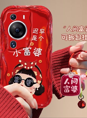 红色喜庆小富婆适用华为p60pro手机壳p40新年p30本命年p50e卡通art+十5g波浪纹por硅胶p6o软壳p4o龙年p3o可爱