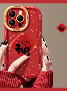 龙年红色福字适用小米红米note13pro手机壳note12turbo新年11tpro卡通10por喜庆9+十5g本命年redmi硅胶软壳女