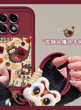 2024红色龙狮适用小米红米k70pro手机壳k60e新年k50至尊版k40s本命年k30por带手绳k20卡通redmik硅胶12c10x9a