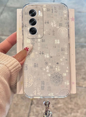 新年百字福适用opporeno13手机壳reno12pro立体reon11过年10por+十9挂链7se日韩6中国风5k小众4se硅胶3新中式