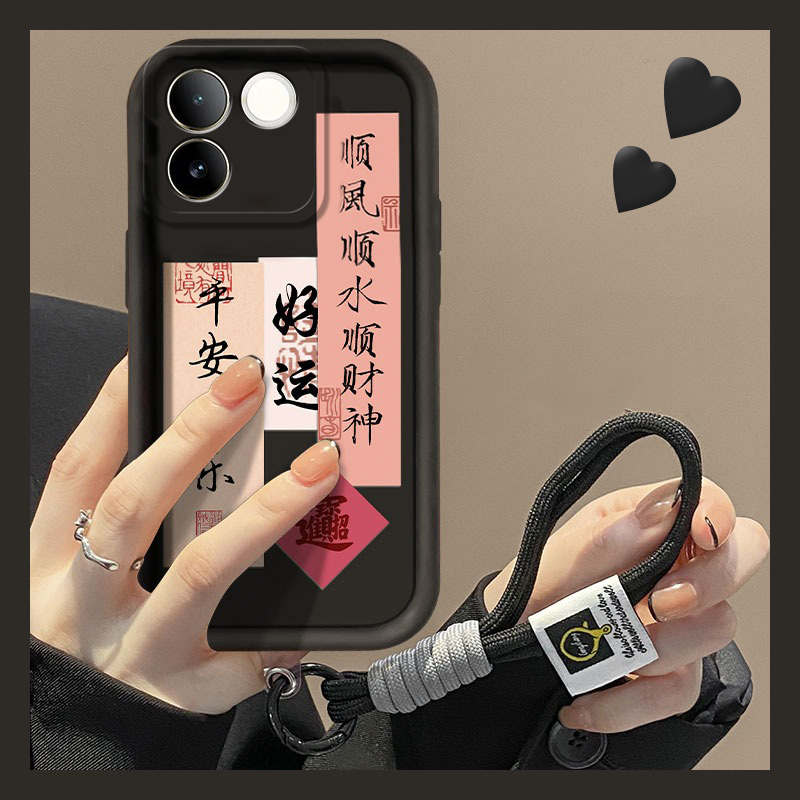 手机壳中国风文字书法平安喜乐好运带手绳
