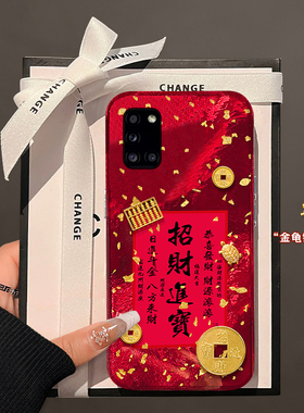 2025招财进宝适用三星a90手机壳a80立体a70s红色a50喜庆a30简约a20新款a10硅胶a52蛇年a8s红色galaxy/a53/f52