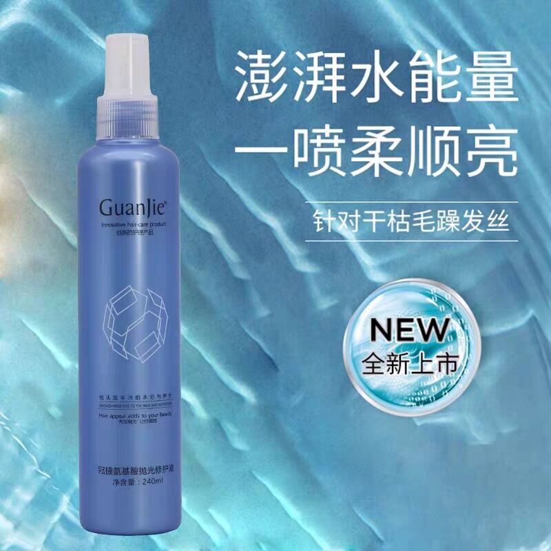 正品冠捷氨基酸抛光修复护发