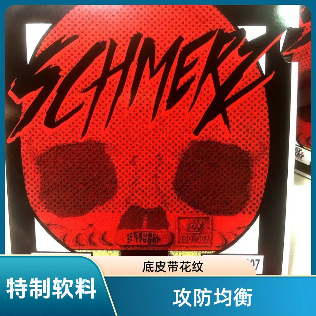 索尔特中颗粒长胶单胶皮超软怪异防弧下沉软料固化长胶柔软耐打