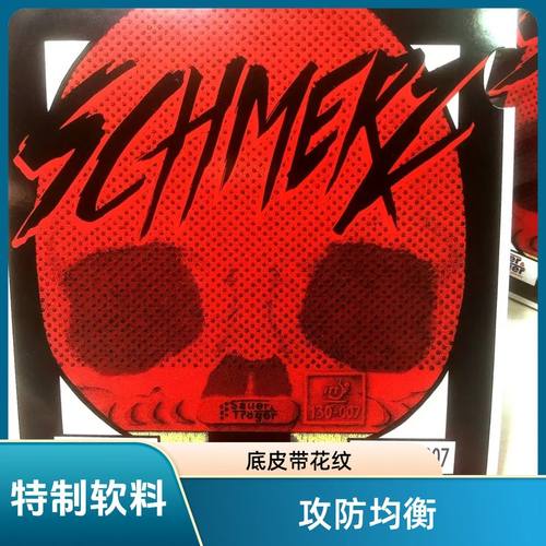 索尔特中颗粒长胶单胶皮超软怪异防弧下沉软料固化长胶柔软耐打