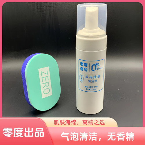 乒乓球拍胶皮清洁剂150ml