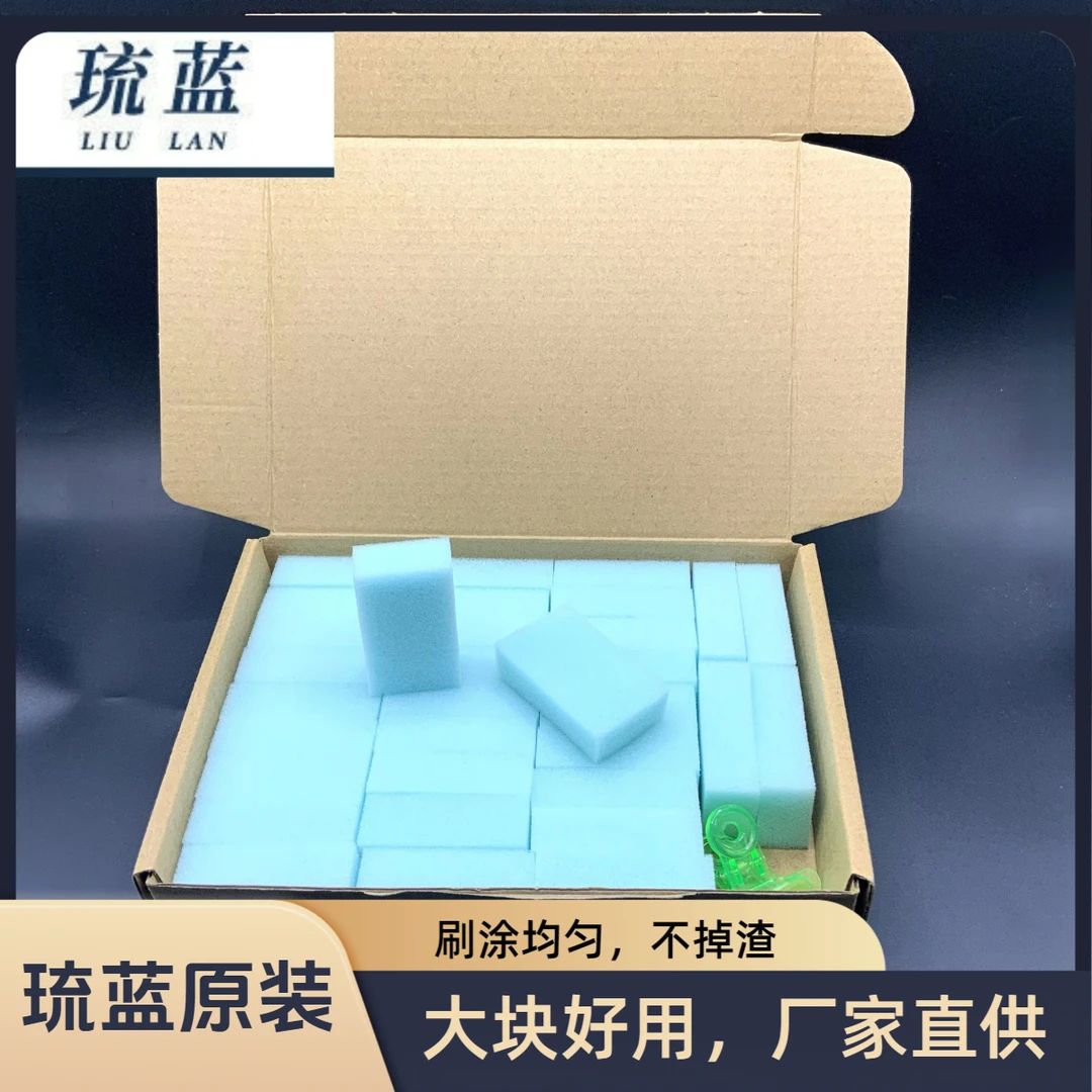 琉蓝无机胶水专用海绵擦