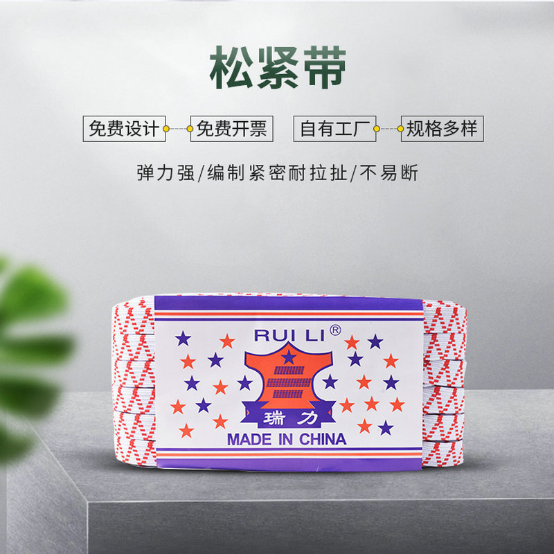 彩色加厚走马松紧带扁加