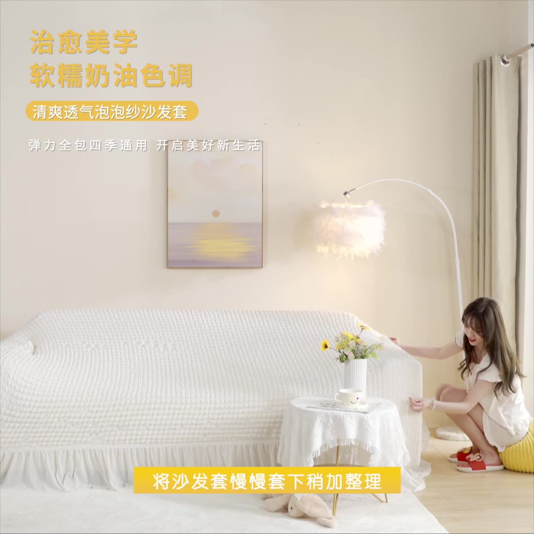 2026新款泡泡纱裙边沙发