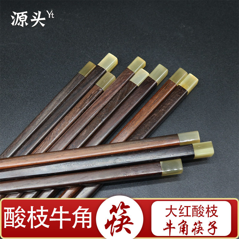 贝壳牛角象牙筷子红酸枝