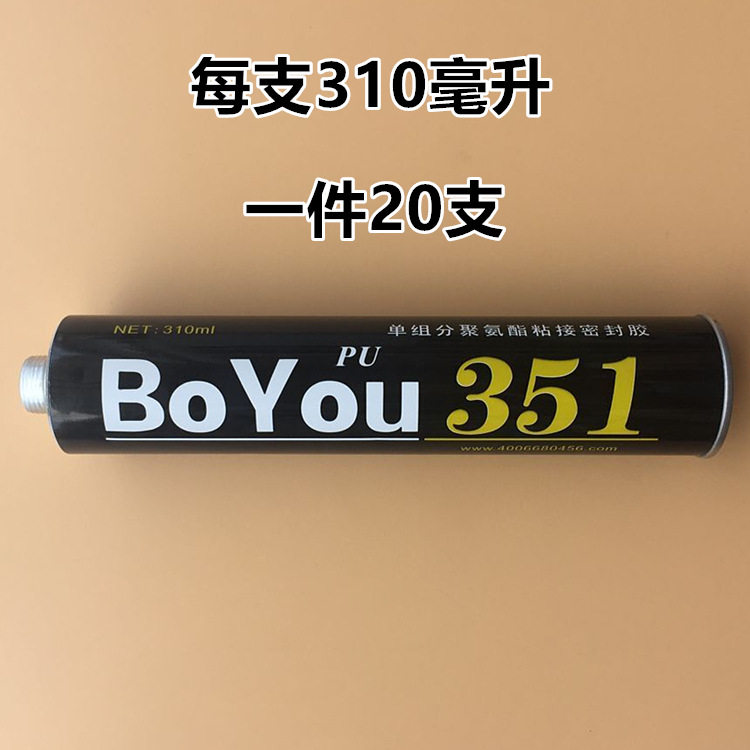 351汽车挡风玻璃密封防水