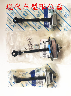 适配北京现代ix25ix35ix45途胜全新途胜全新胜达车门限位器定位器