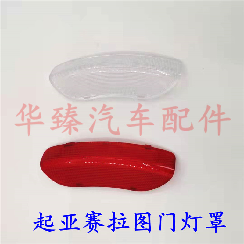 赛拉图车门灯罩赛拉图迎宾灯罩