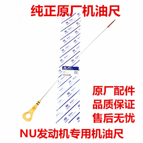 华臻达亿机油尺适用于现代索八I