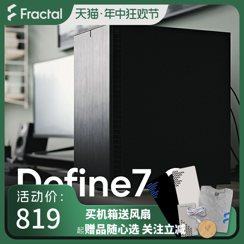 分形工艺静音define7c分型机箱