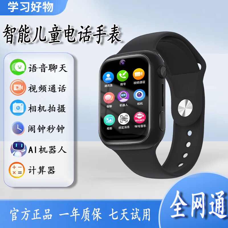 5G智能儿童电话手表IP67级防水GPS精准定位视频通话续航