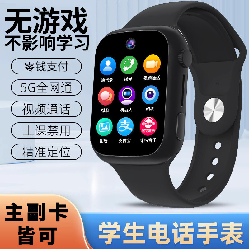 5G智能儿童电话手表可视频通话学生通用可插卡4/5G全网通