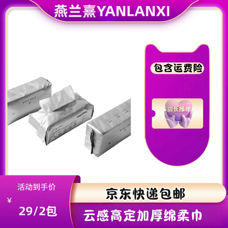 云感绵柔洗脸巾一次性洗脸卸妆化妆专用抽取式云感高定加厚绵柔巾,洗护清洁剂/卫生巾/纸/香薰,棉柔巾/洗脸巾,淘宝优惠券,粉丝福利购,淘宝优惠卷