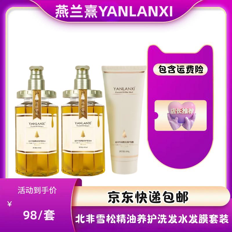 燕兰熹北非雪松精油养护洗发水发膜套装 持久留香 洗一次香3天
