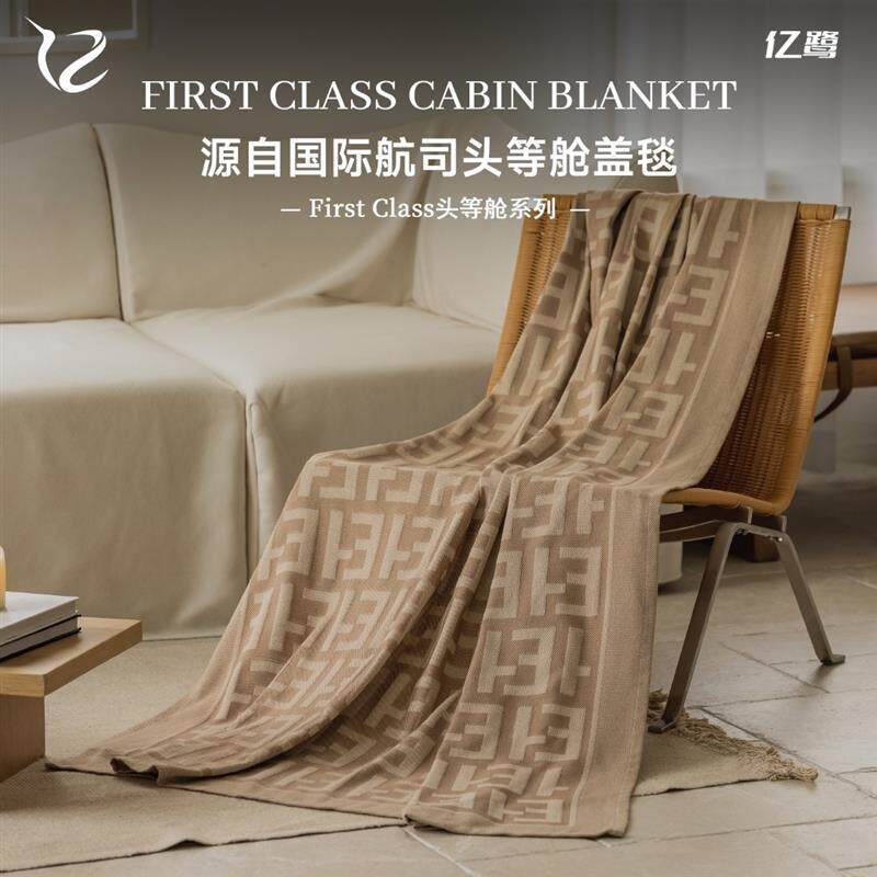 亿鹭First Class同款头等舱系列抗磨毛空调毯波士顿榛航空毯毛毯