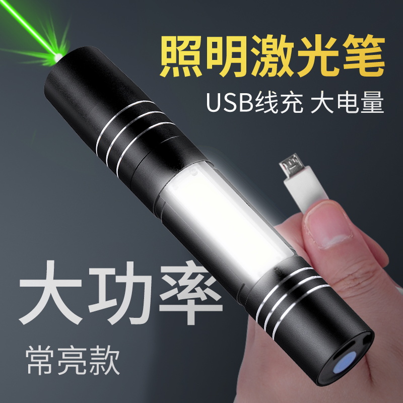 常亮款USB充電售樓部激光筆照明手電激光射筆紅外線激光手電綠外線射筆售樓USB充電耐用指示筆激光燈鐳射燈