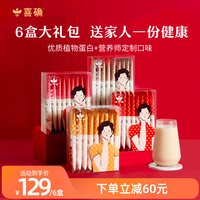 【囤货6盒装】喜确/美龄纯豆浆粉6盒高蛋白冲饮早餐原味家庭装