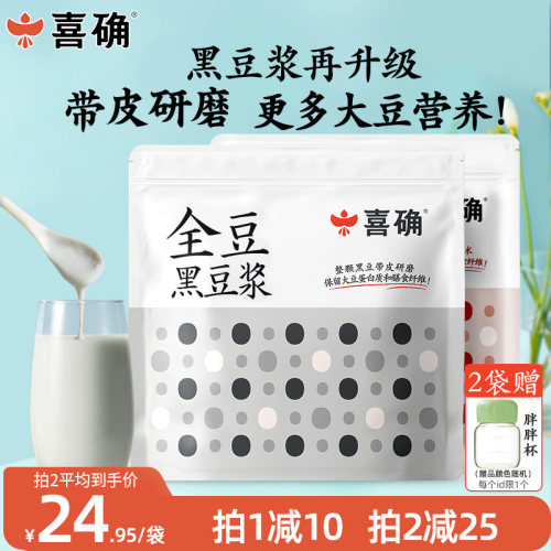 喜确全豆豆浆高蛋白营养早餐