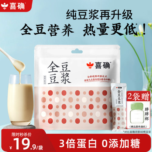 喜确全豆纯豆浆粉高蛋白