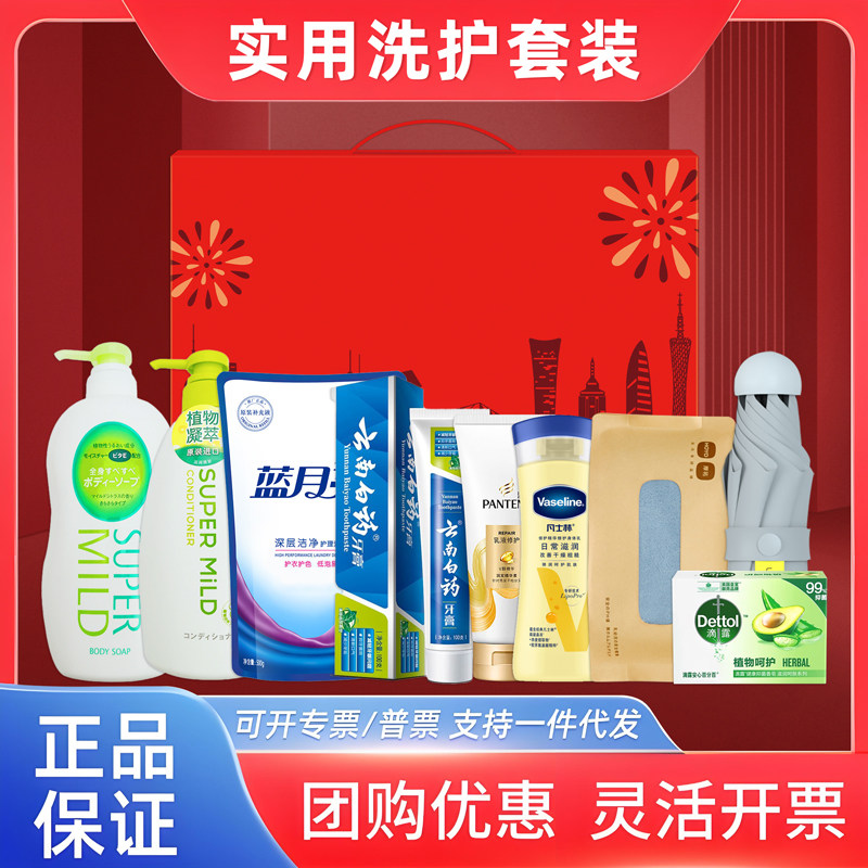 公司实用生日礼物礼品定制日用品洗护套装礼盒福利团购礼包送员工