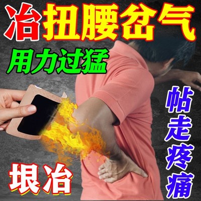 闪腰岔气贴膏治急性腰扭伤用力过猛岔气拉伤消痛神器撞击疼痛专用