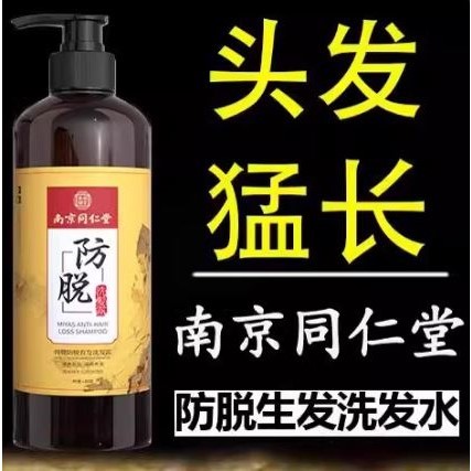 同仁堂生姜洗发水防脱生发增发固发密发育发控油去屑蓬松男女士露