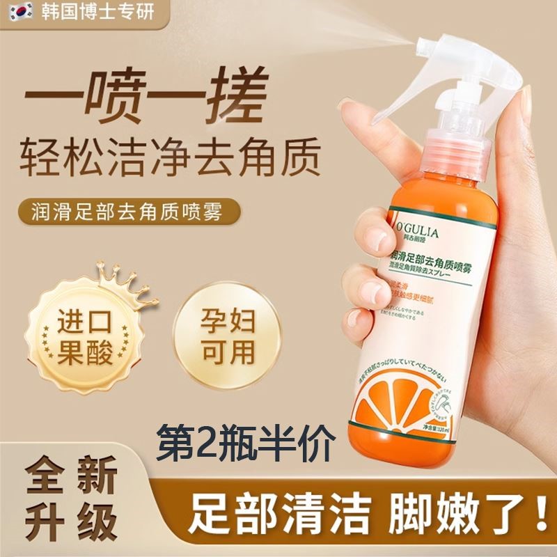 去死皮中性膚質老繭果酸精華