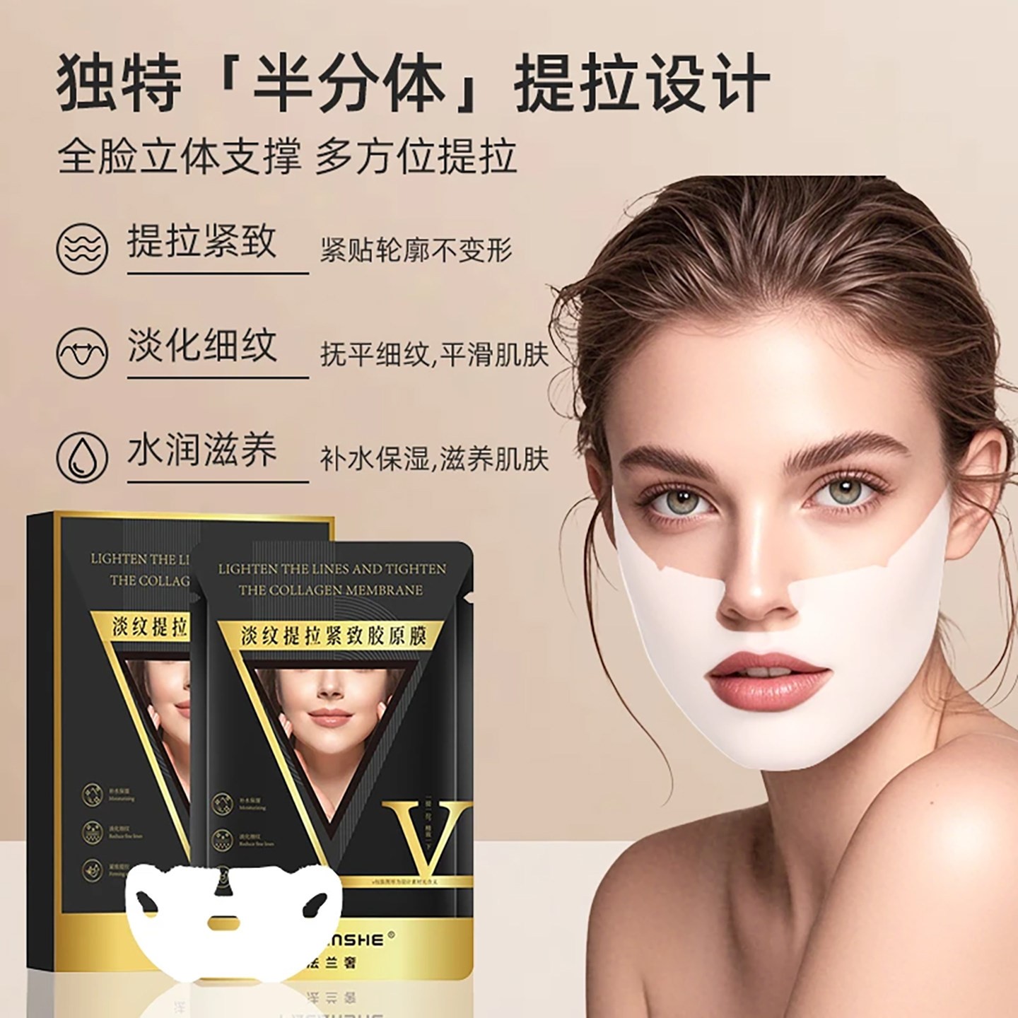 FALANSHE法兰奢小V脸面膜淡纹提拉紧致胶原膜半分体挂耳立体高弹