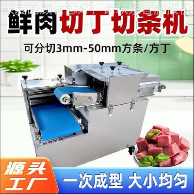 冷鲜肉切丁机新款鲜肉切丁商类用功穿串烧GG烤切机块机多能肉分条