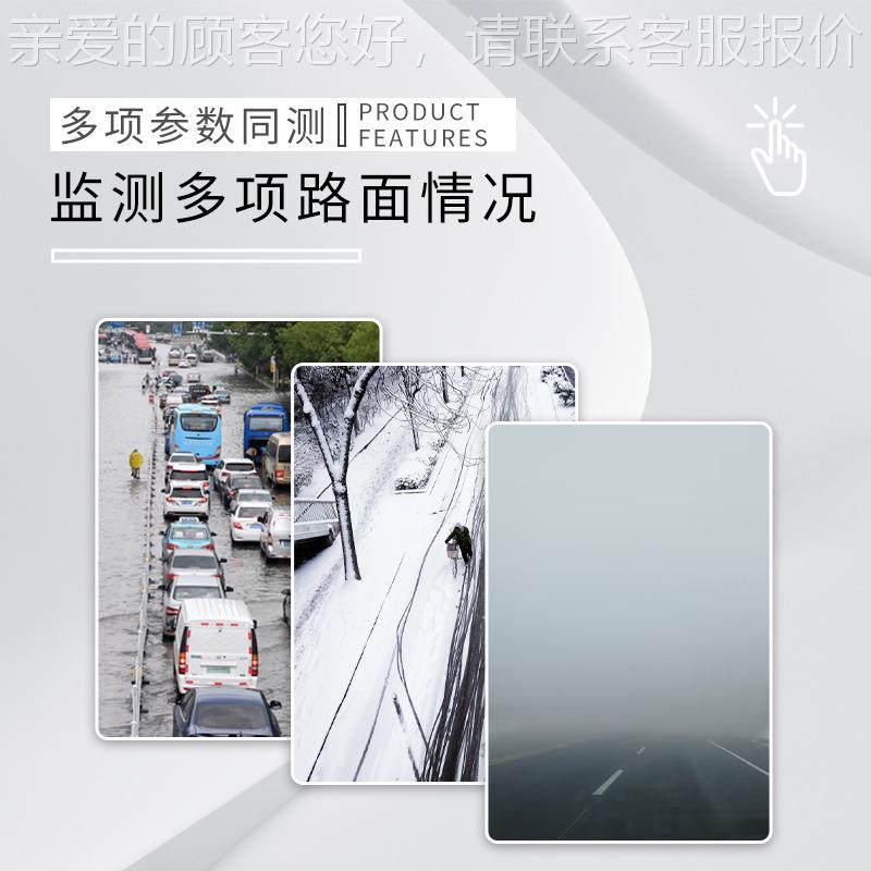 非触式路面表状况LM1传感器接道路面结冰积雪厚度检测量监水控仪