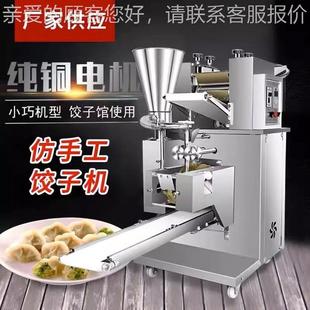 商用饺子机仿手工饺机小锅贴饨蒸饺机全馄自动咖559喱饺水子机大